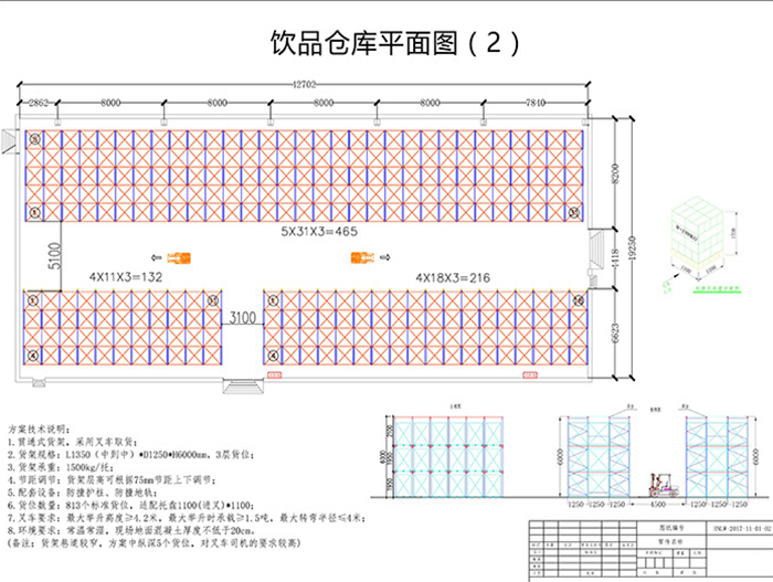 贯通式货架饮品仓库规划方案