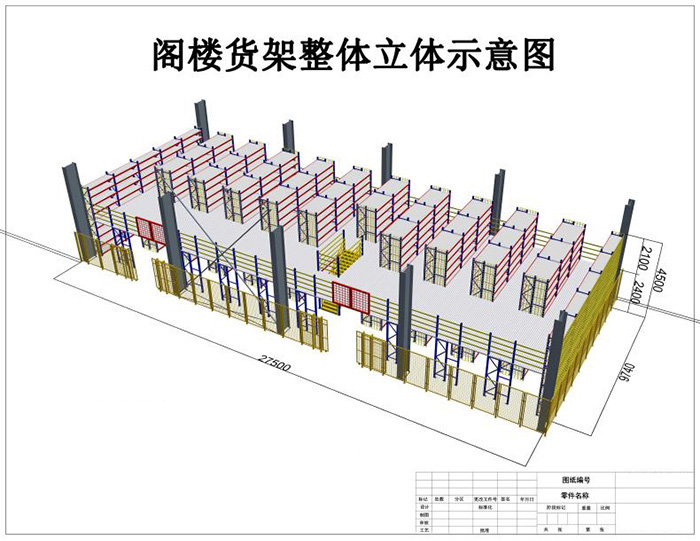 阁楼货架设计方案3D